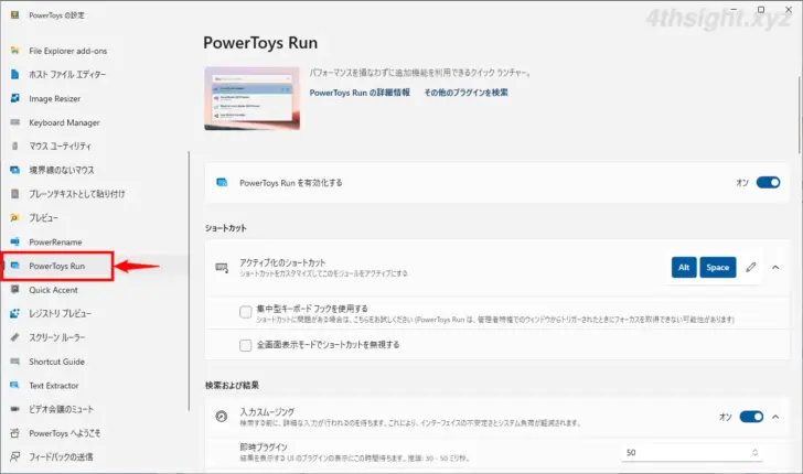 Windowsのあらゆる操作をキーボードから実行するなら「Powertoys Run」