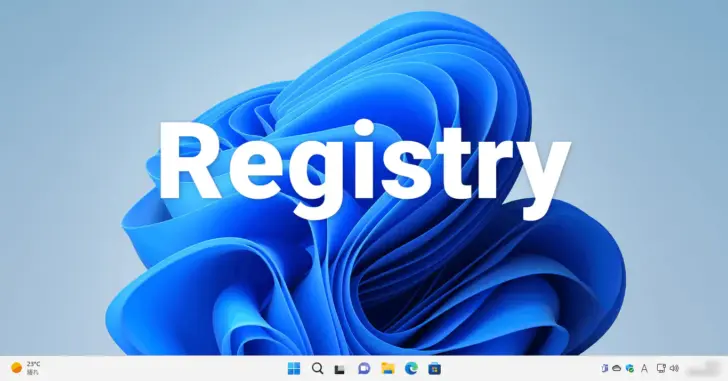 Windowsでコマンドを使ってレジストリを操作する方法
