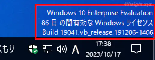 Windows 10や11の評価版をダウンロードする／評価期間を延長する方法