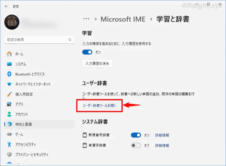 Microsoft IMEのユーザー辞書を別のパソコンでも利用する方法