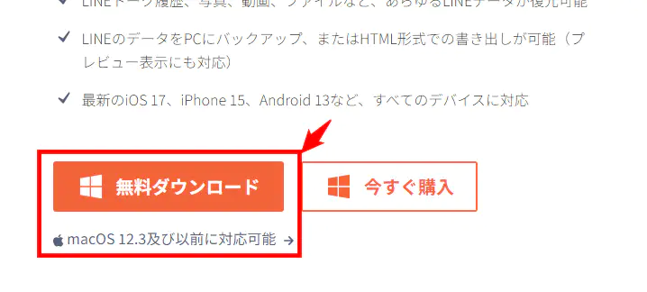 iPhoneの削除したLINEメッセージを復元する「UltData LINE Recovery」アプリレビュー！