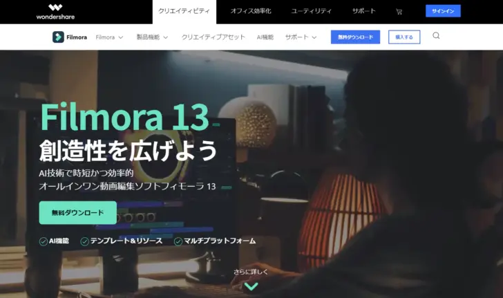 AI機能で効率よく動画編集ができる「Filmora 13」