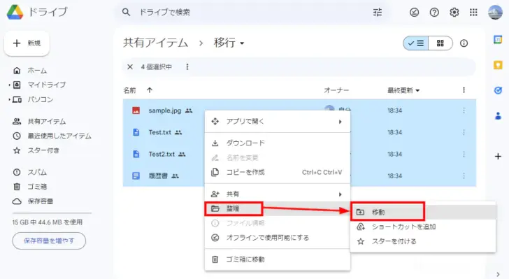 Googleドライブ上のファイルを別のアカウントへ一括移行する方法