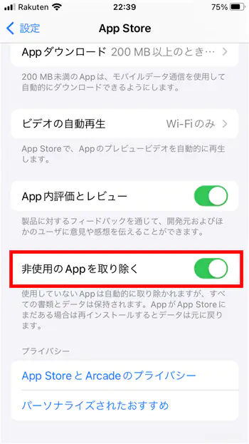 iPhoneの「Appを取り除く」は「Appを削除」と何が違う？