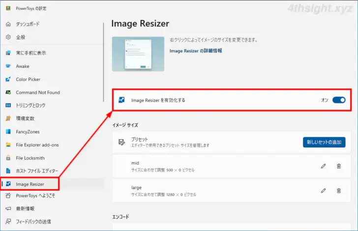 PowerToysのImage Resizerで画像ファイルを一括リサイズする方法