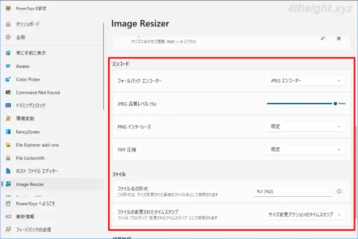 PowerToysのImage Resizerで画像ファイルを一括リサイズする方法