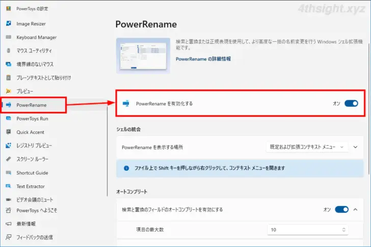 PowerToysのPowerRenameでフォルダーやファイルの名前を一括変更する方法