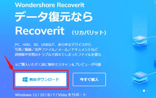 対応デバイスやファイルの種類の多さで復元ツールを選ぶなら「Recoverit」