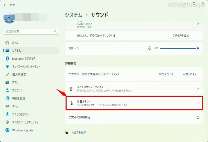 Windows 11でアプリごとに再生デバイスや音量を設定する方法