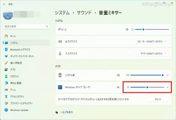 Windows 11でアプリごとに再生デバイスや音量を設定する方法