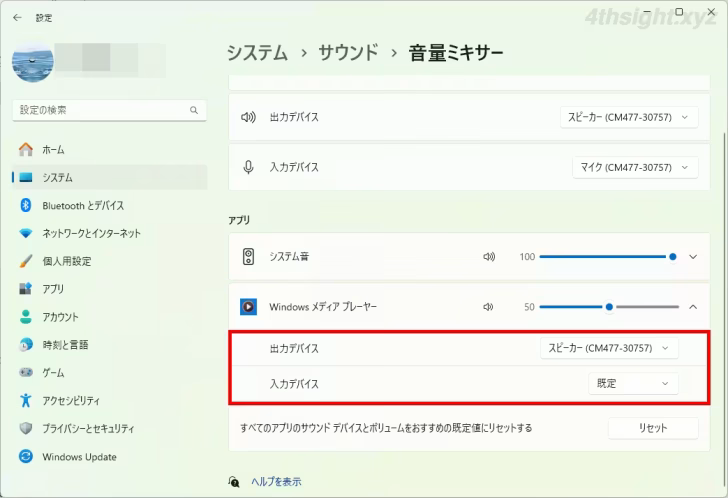 Windows 11でアプリごとに再生デバイスや音量を設定する方法