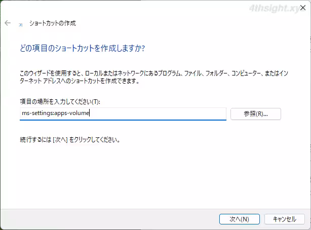 Windows 11でアプリごとに再生デバイスや音量を設定する方法