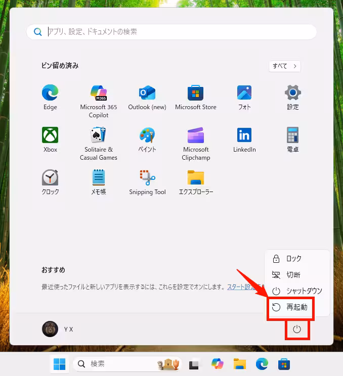 Windows 11を再起動する6つの方法を完全解説