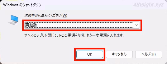 Windows 11を再起動する6つの方法を完全解説