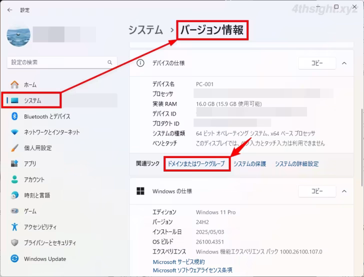 Windows 11マシンをActive Directoryドメインに参加させる方法