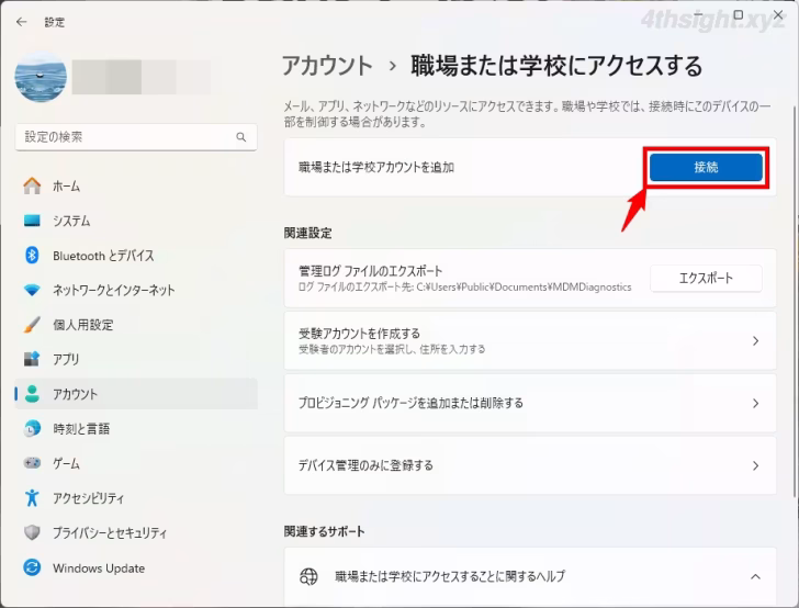 Windows 11マシンをActive Directoryドメインに参加させる方法