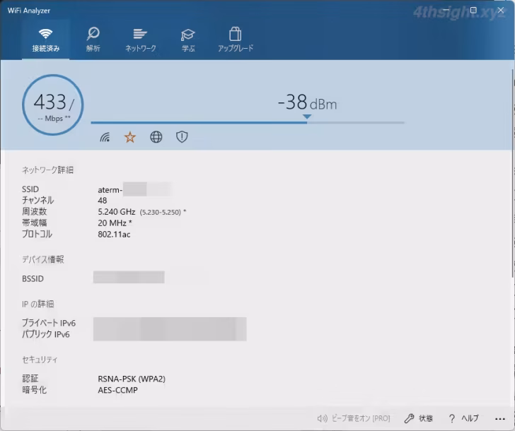 WindowsでWi-Fiの電波状況を確認する方法