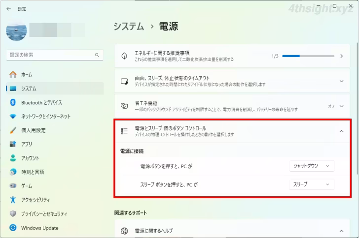 Windows 11PCで電源ボタンやカバーと閉じたときの動作を変更する方法