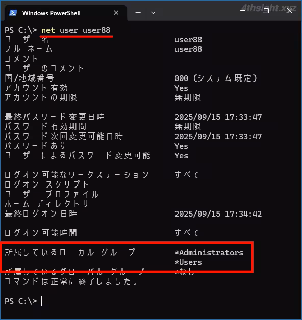 Windowsでユーザーが所属しているグループを確認する方法。