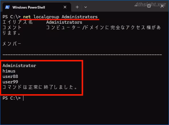 Windowsでユーザーが所属しているグループを確認する方法。