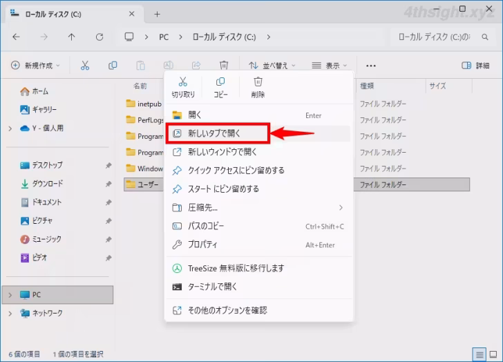 Windows 11のエクスプローラーでのタブ操作テク。