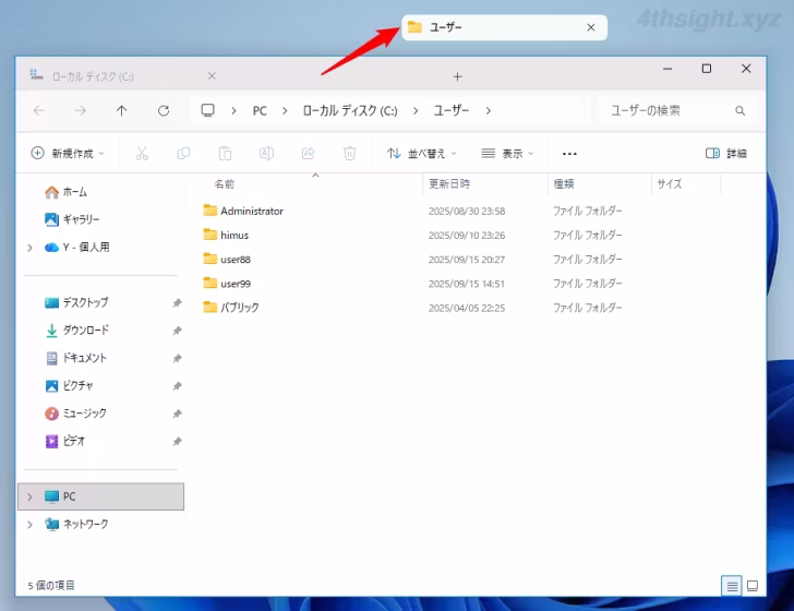 Windows 11のエクスプローラーでのタブ操作テク。