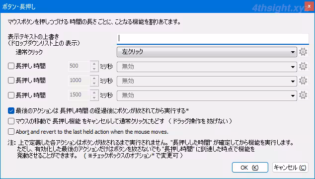 マウスのボタンやホイールに任意の操作を割り当てる方法。