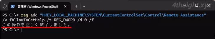 Windowsのリモートアシスタンスを無効にする方法。