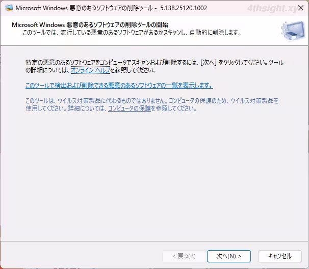 悪意のあるソフトウェアの削除ツールとは?実行方法は?。