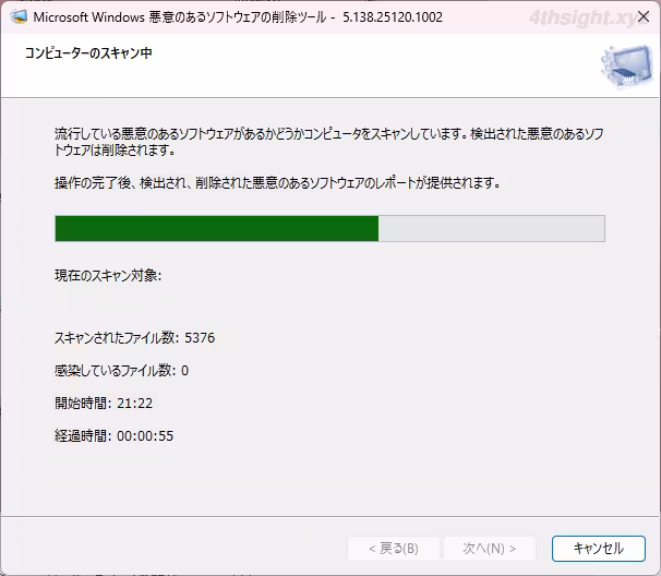 悪意のあるソフトウェアの削除ツールとは?実行方法は?。