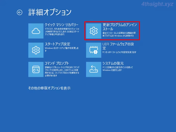 インストール済みの更新プログラムをアンインストールする方法。