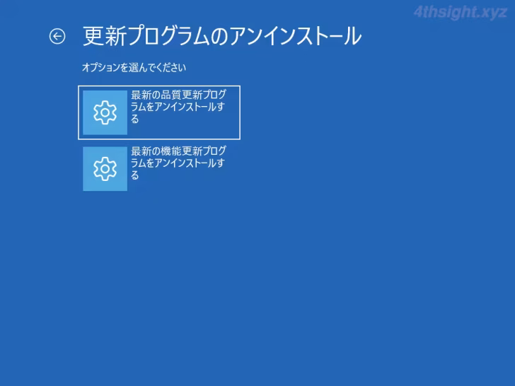 インストール済みの更新プログラムをアンインストールする方法。