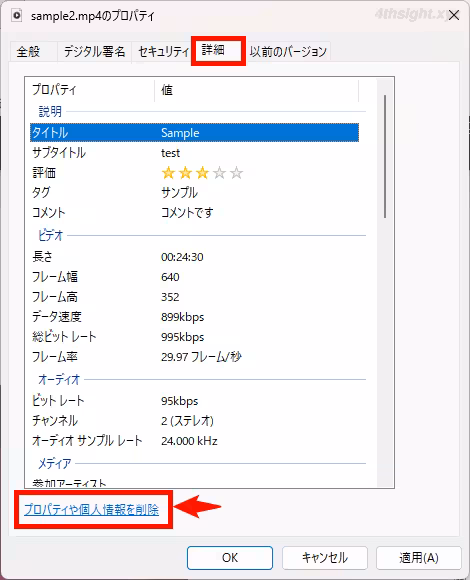 動画ファイルからメタデータを削除する方法。