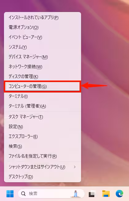 Windowsでユーザーをグループに所属させる方法。