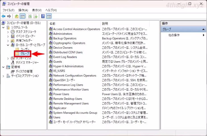 Windowsでユーザーをグループに所属させる方法。