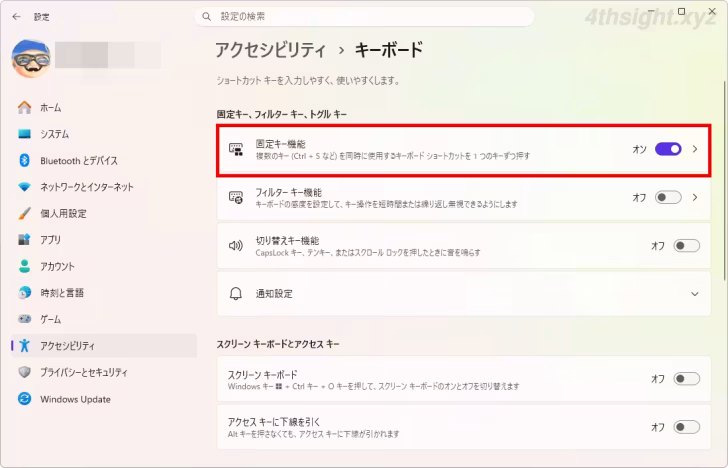 Windowsでのキー操作がもっと便利になるアクセシビリティ機能。
