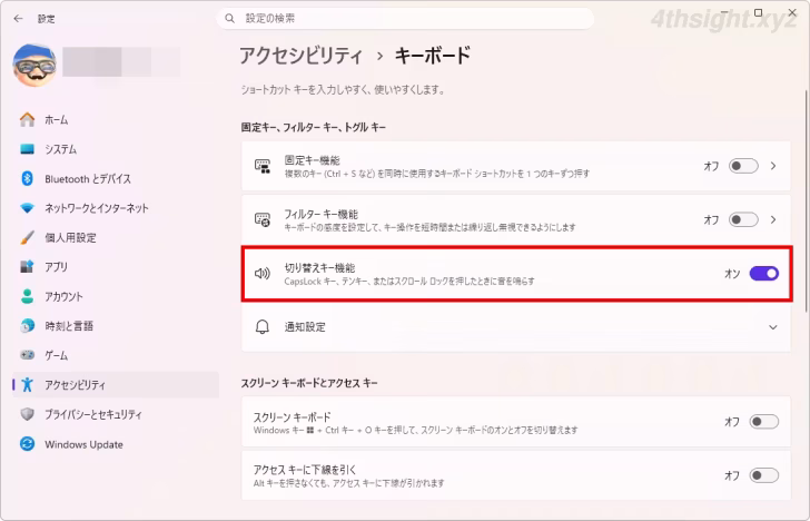 Windowsでのキー操作がもっと便利になるアクセシビリティ機能。