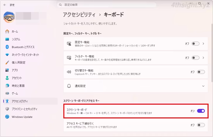 Windowsでのキー操作がもっと便利になるアクセシビリティ機能。