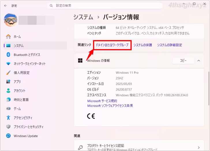 Windowsマシンをワークグループやドメインへ参加させる方法。