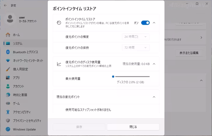 Windows 11に搭載されているシステム修復機能と使い方。