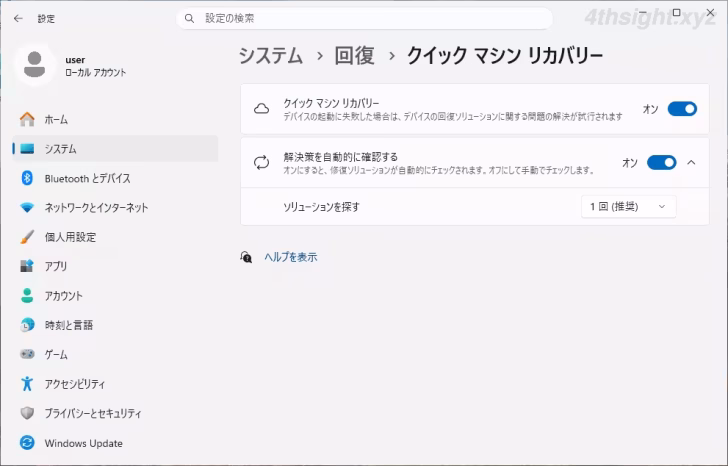Windows 11に搭載されているシステム修復機能と使い方。