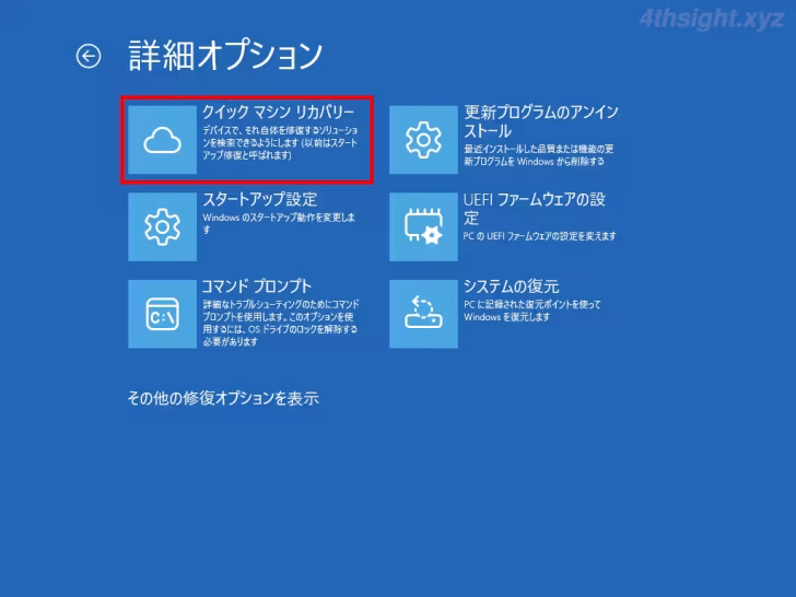Windows 11に搭載されているシステム修復機能と使い方。