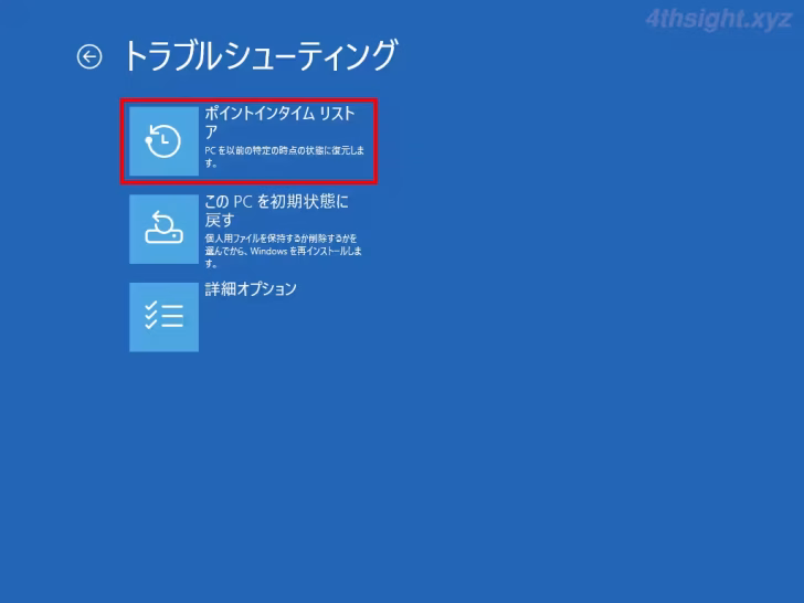 Windows 11に搭載されているシステム修復機能と使い方。