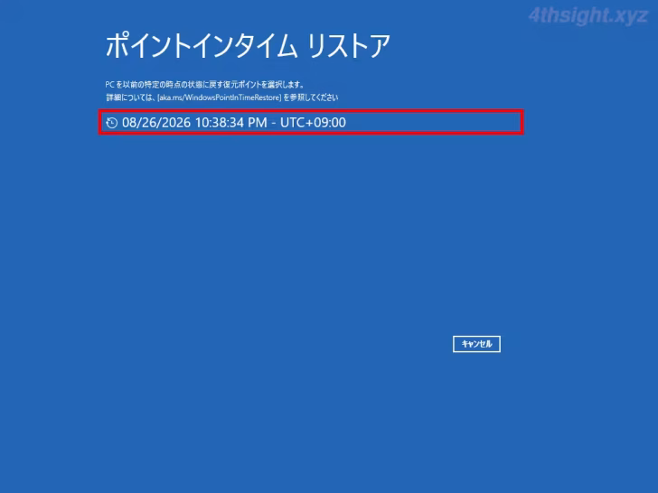 Windows 11に搭載されているシステム修復機能と使い方。
