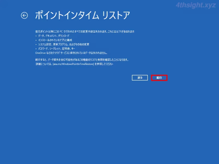 Windows 11に搭載されているシステム修復機能と使い方。